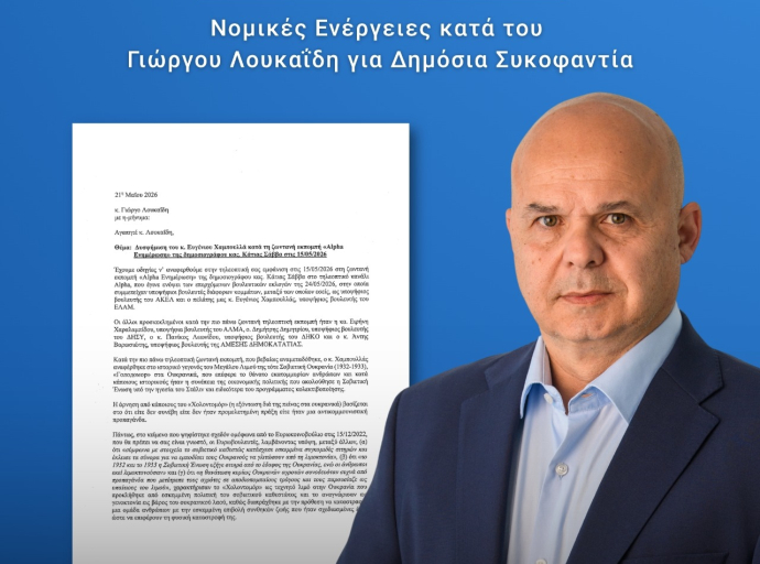 Χαμπουλλάς: «Με αποκαλέσατε Ναζί και φασίστα δημόσια» 